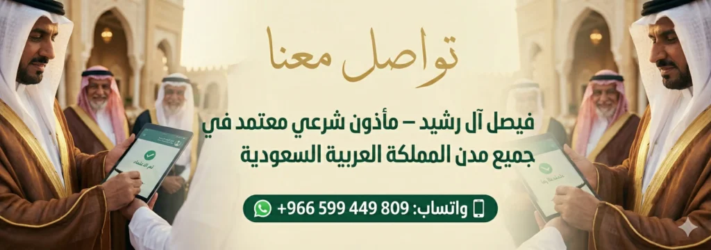 مأذون شرعي في الرياض
